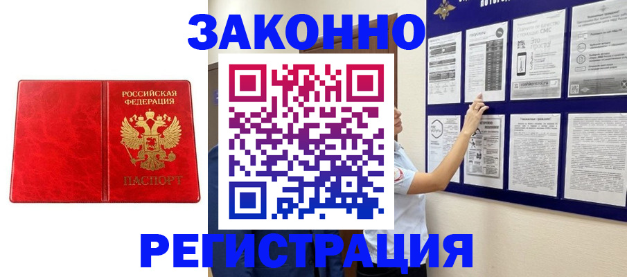 миграционный учет в Симферополе