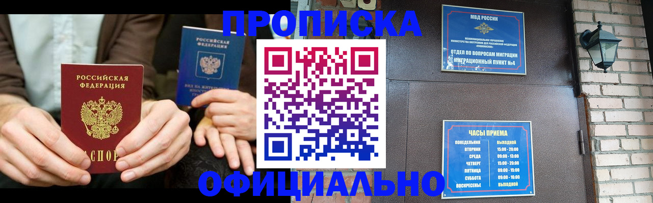 временная регистрация для школы в Симферополе