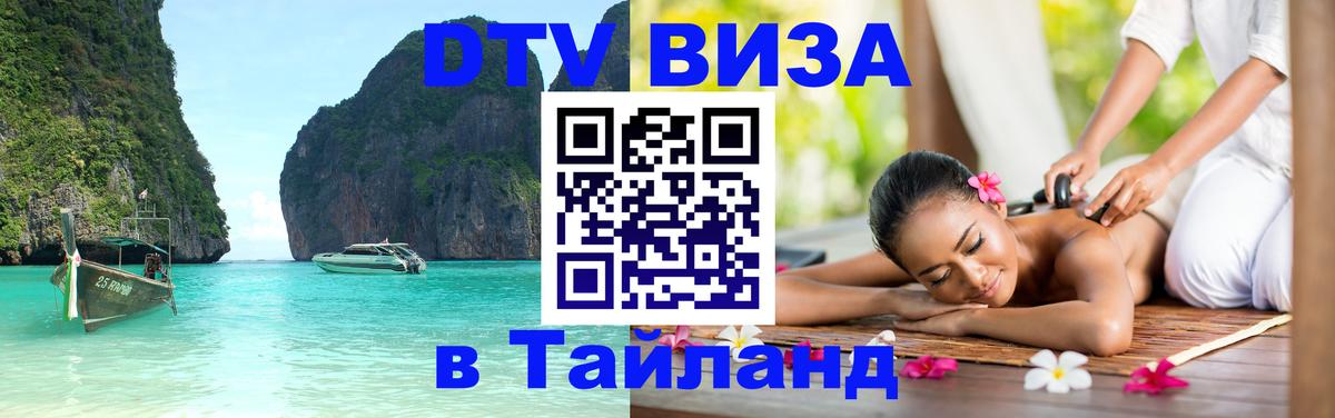 DTV Visa Thailand — прайс и условия, виза без дополнительных документов - 